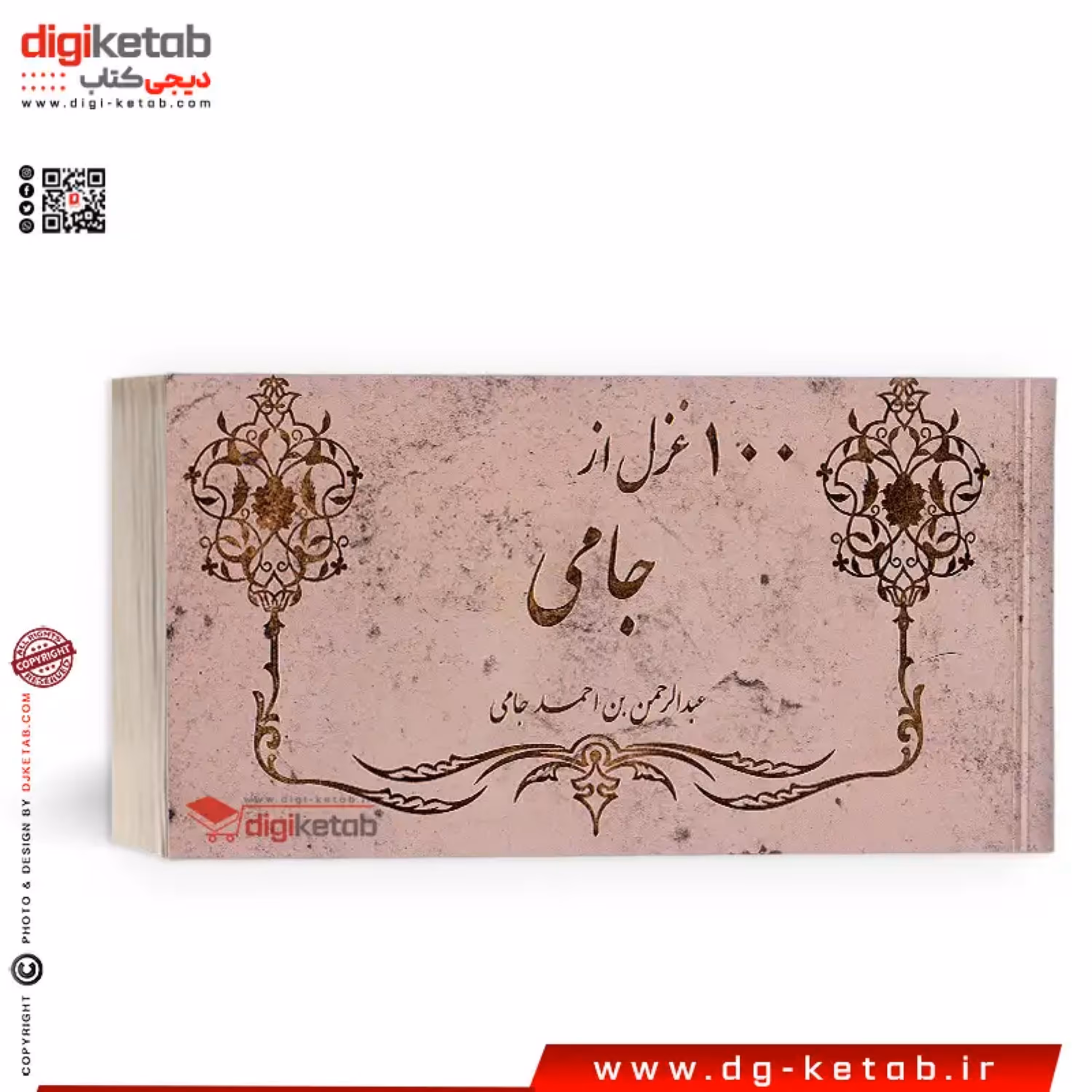 کتاب صد غزل از جامی