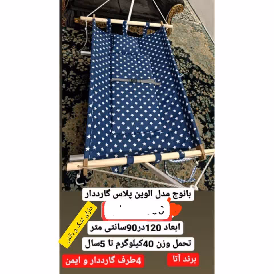 گهواره بانوج سایز بزرگ تا 5سال ابعاد تشک 120در90 تاشو با کیف حمل  سیسمونی