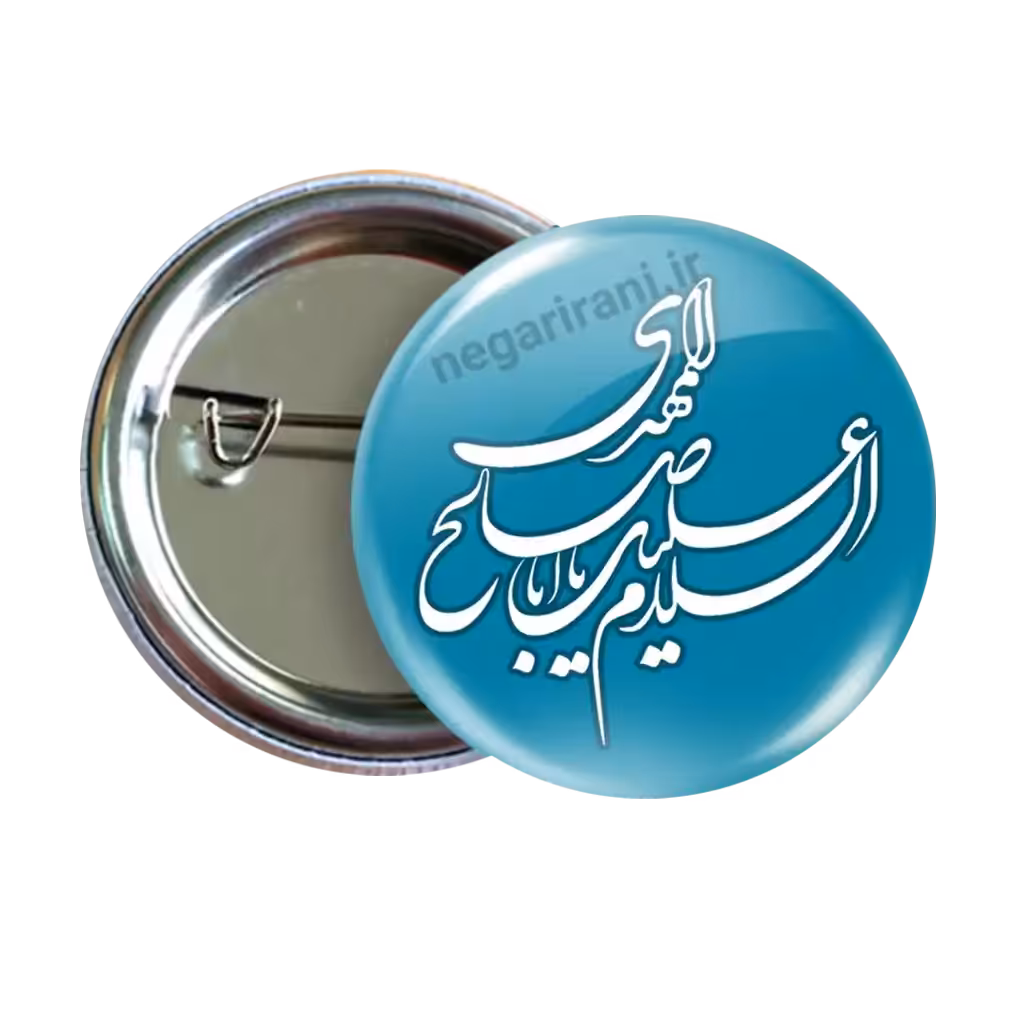 پیکسل  السلام علیک یا ابا صالح المهدی 2O 107