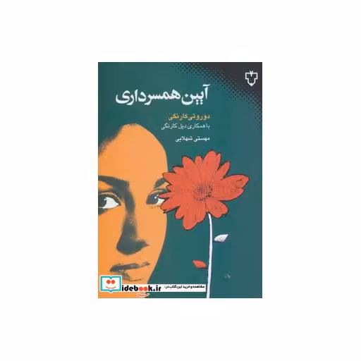 کتاب آیین همسرداری نشر نقش و نگار