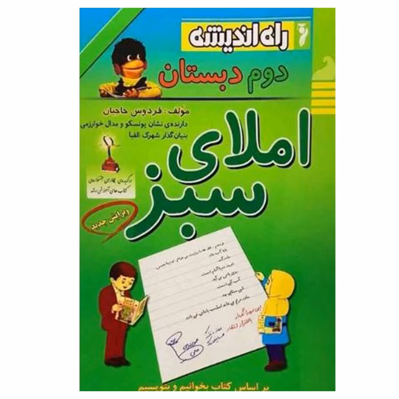 دفتر املای سبز