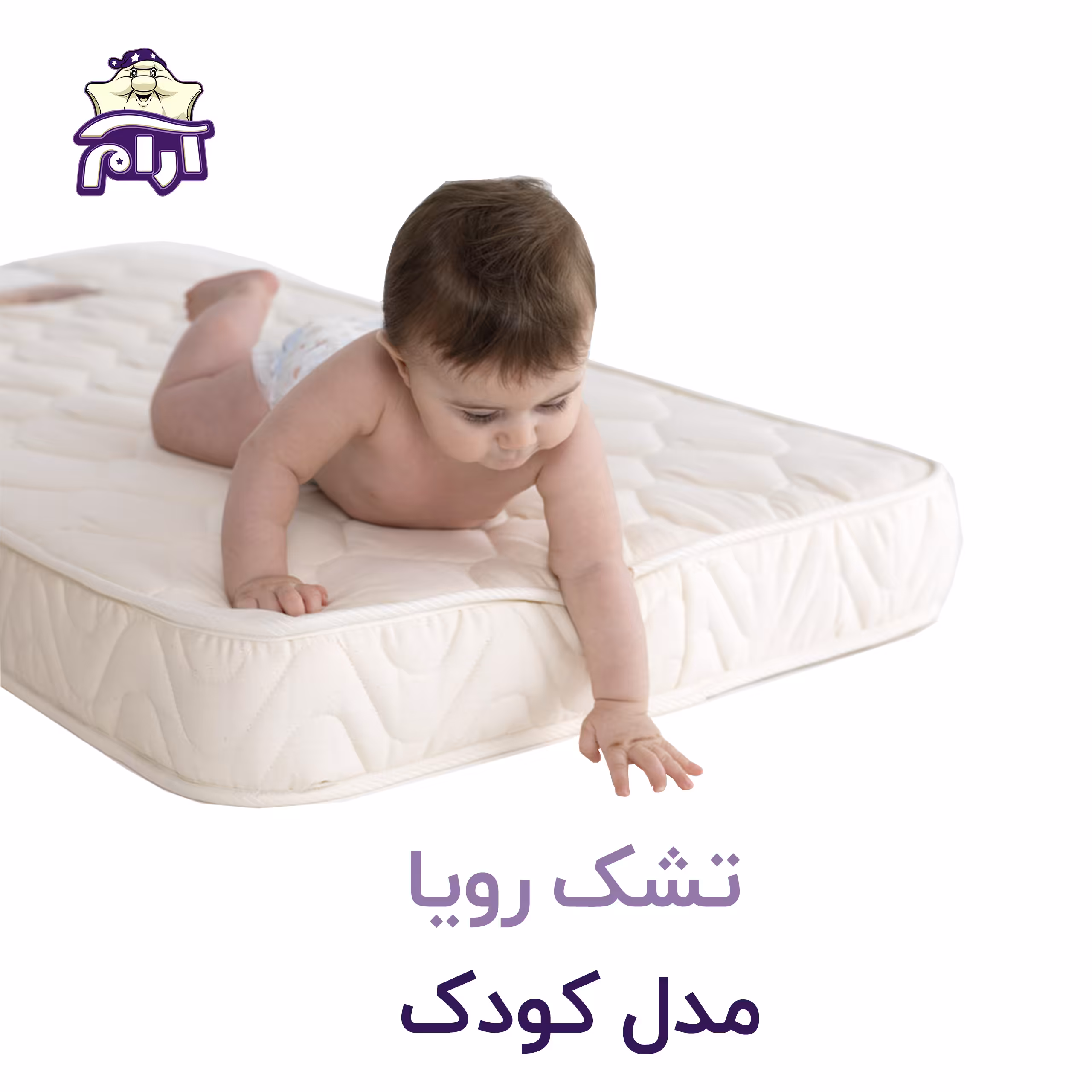 تشک رویا مدل کودک 135×70