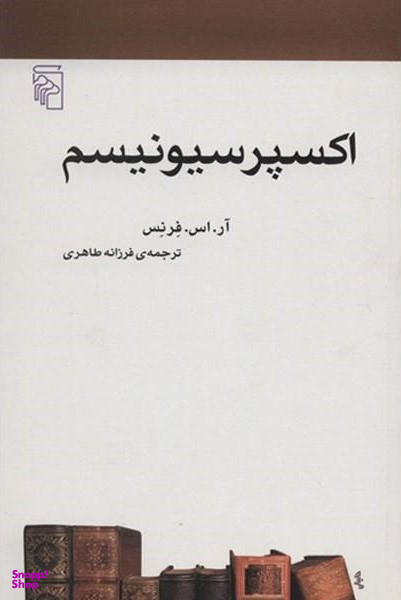 اکسپرسیونیسم