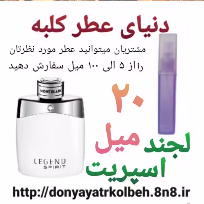 عطر لجند اسپریت 20 میل