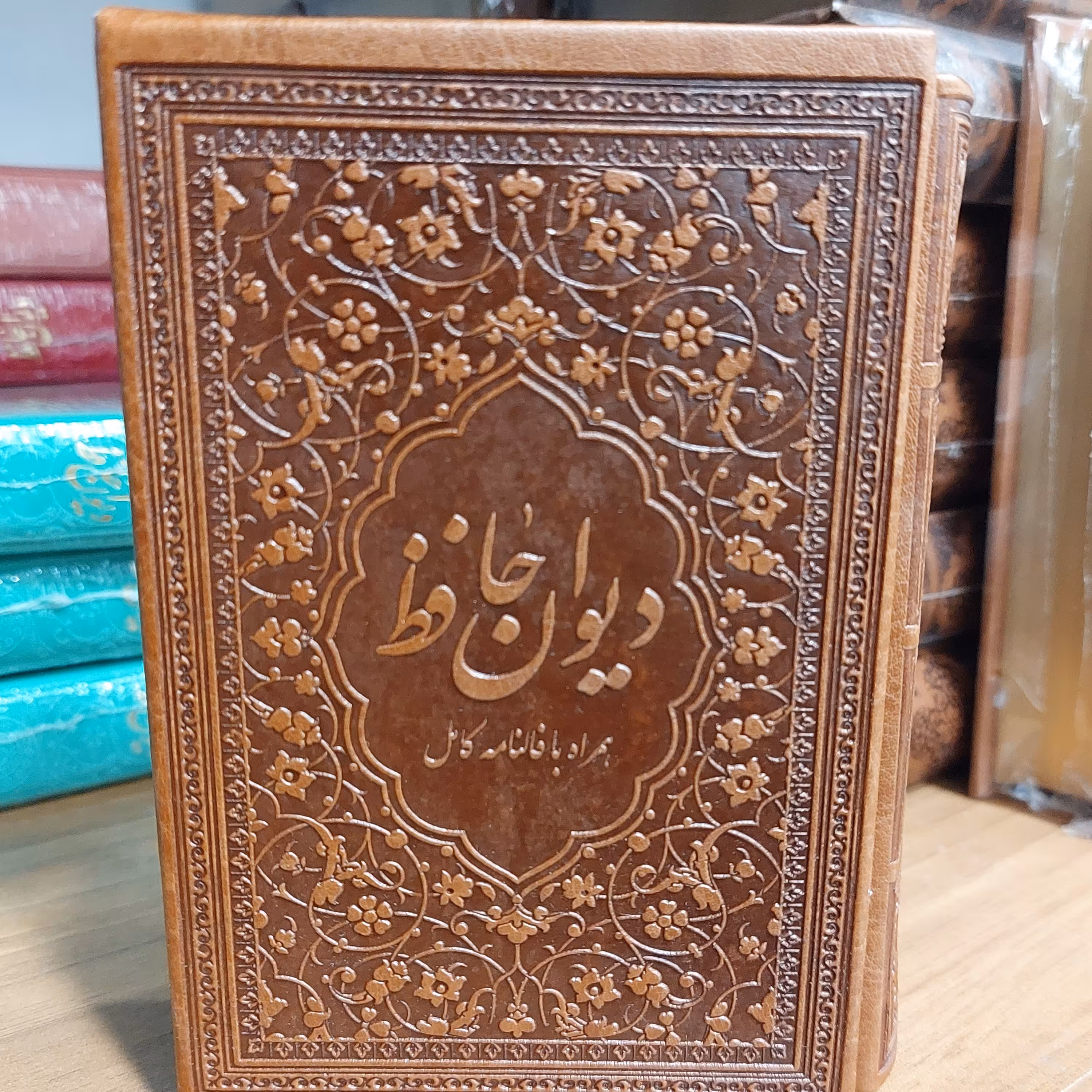 دیوان حافظ چرم  قابدار  همراه با فال سایز کوچک
