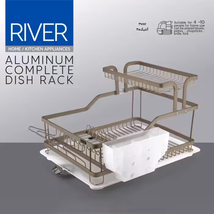 آب چکان آلومینیومی دوطبقه رومیزی برند ریور رنگ آنتیک کد 3787