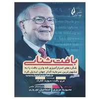 کتاب بافت شناسی نوشته ماری بافت و دیوید کلارک نشر چالش