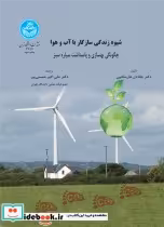 قیمت و خرید کتاب شیوه زندگی سازگار با آب و هوا | ایده بوک