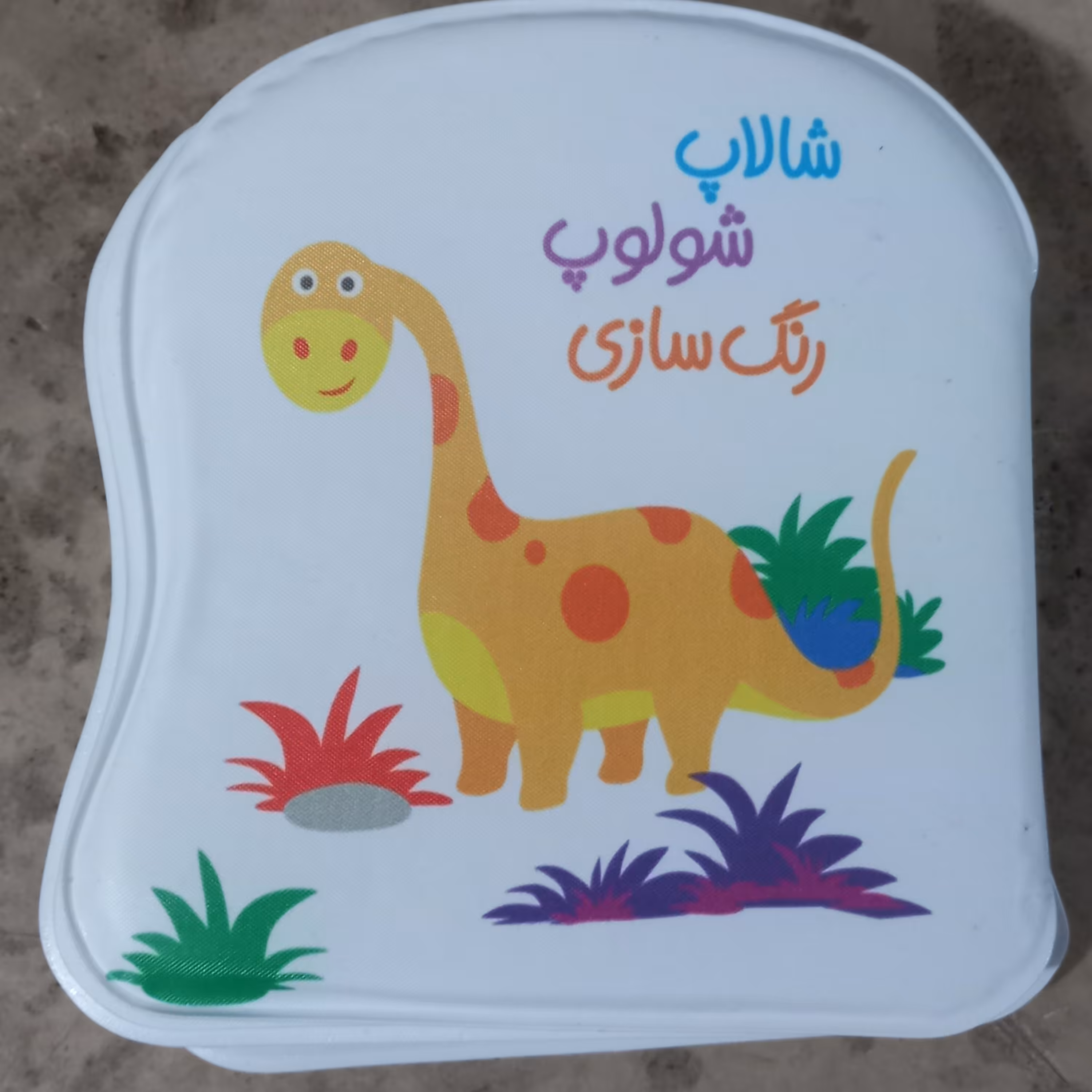 کتاب حمام  کودک شالاپ شولوپ رنگ سازی  با کیفیت انتشارات پیام مشرق