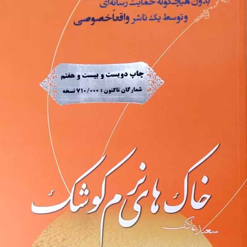 خاک های نرم کوشک