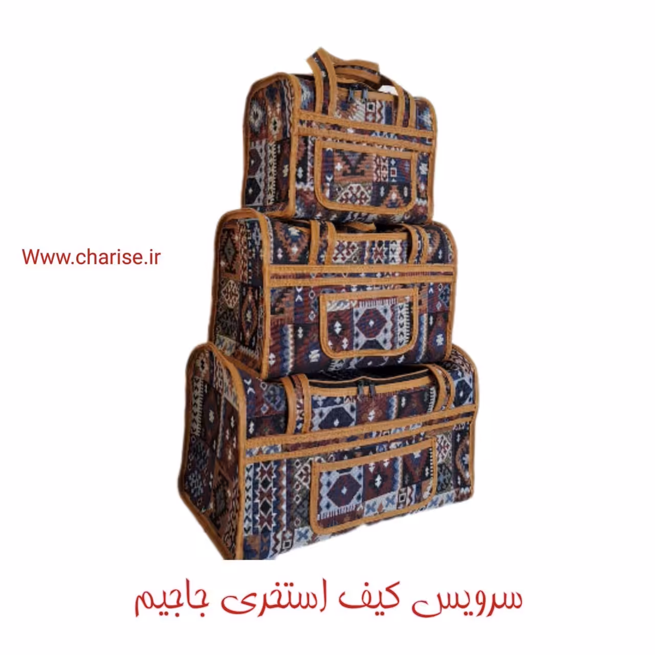 سرویس سه تکه کیف مسافرتی جاجیم