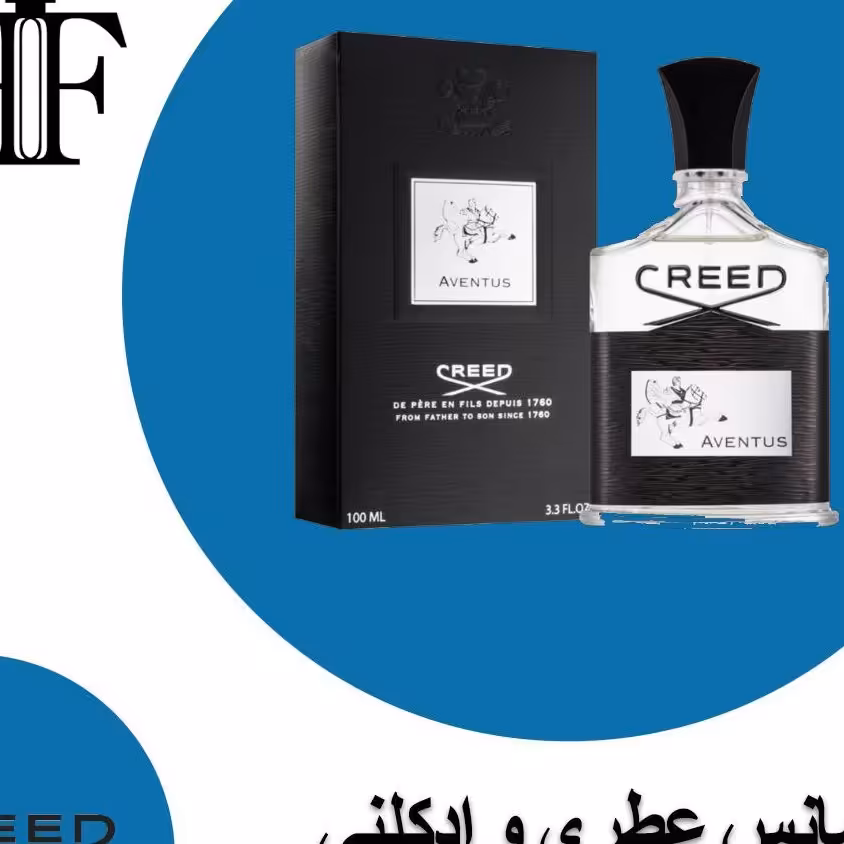اسانس کرید اونتوس 