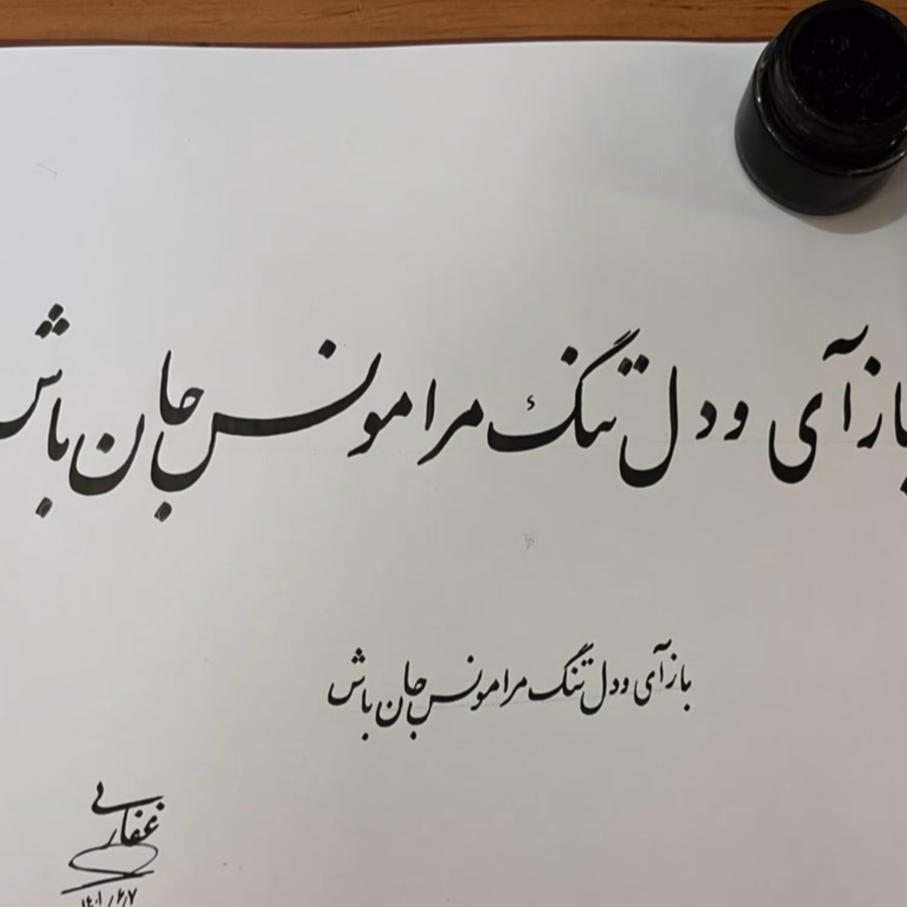 تابلو خوشنویسی