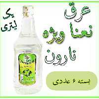 عرق نعنا ویژه نارون - بسته 6 عددی