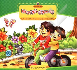 کتاب با امام سجاد 3