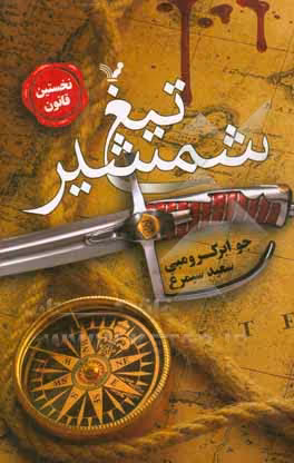 کتاب تیغ شمشیر