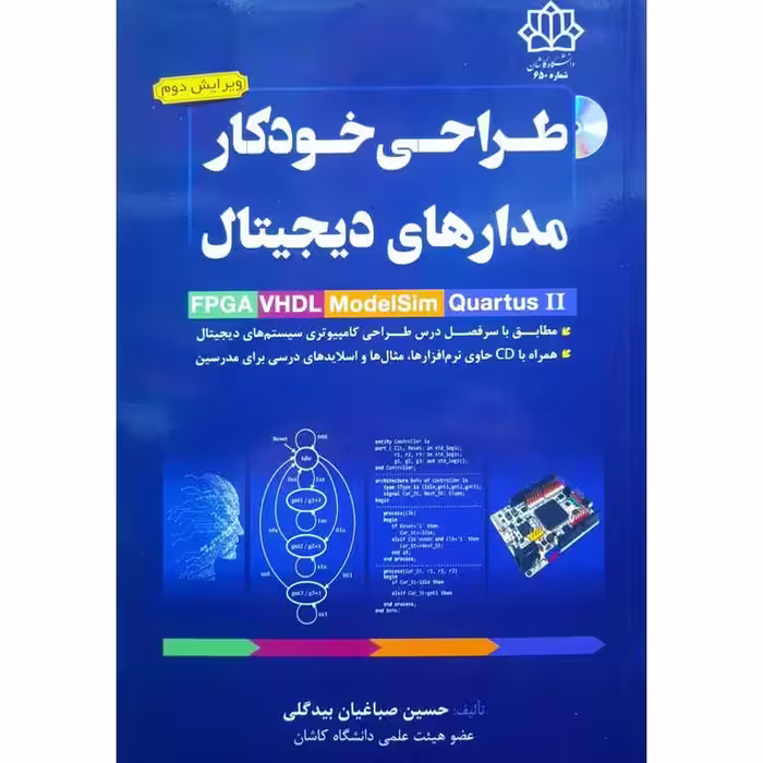 طراحی خودکار مدارهای دیجیتال (ویرایش دوم)