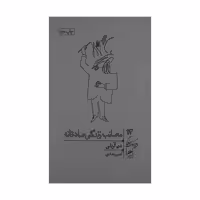 کتاب مصائب زندگی صادقانه اثر دن آریلی نشر گمان 