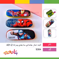 لایت استار جامدادی 401-2 سه بعدی پسرانه