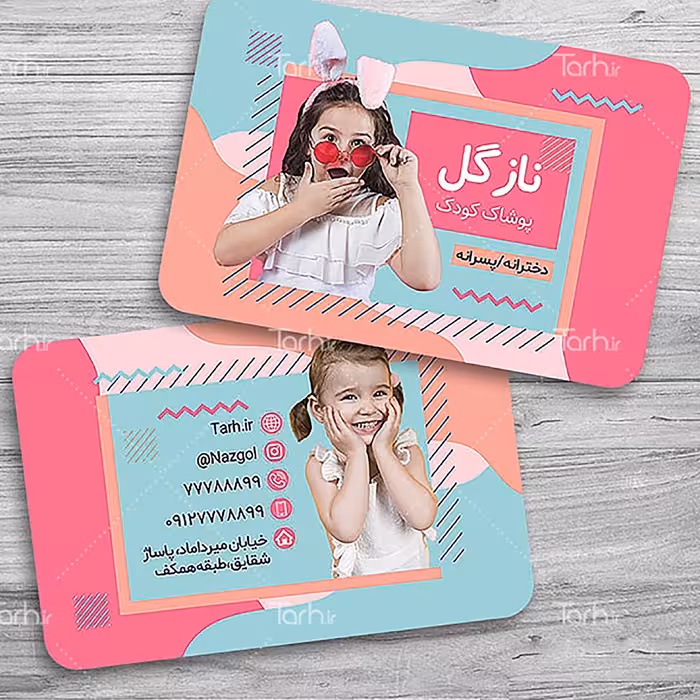 کارت ویزیت  پوشاک کودکانه طرح لمینت 500 تایی یک رو  با قیمتی اسنثنائی کد 5