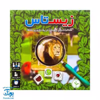 بازی فکری آموزشی زیستاس