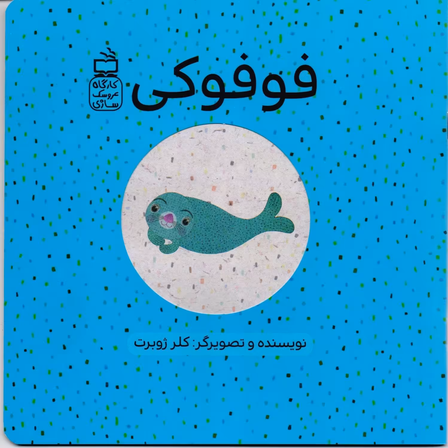 کتاب فوفوکی