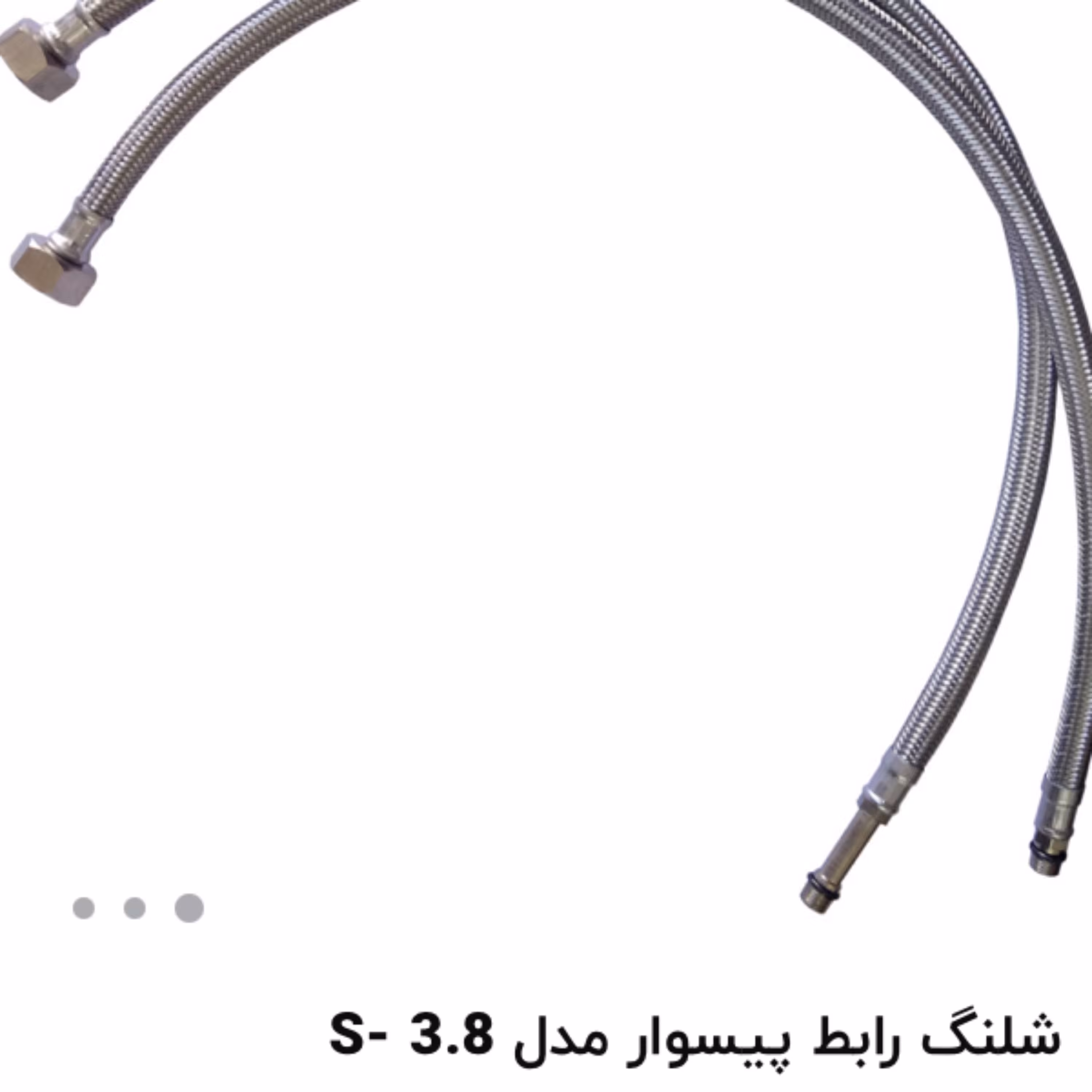 رابط شلنگ پیسوار مهره3.8