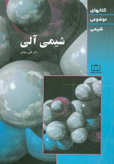 کتاب شیمی آلی نشر فاطمی