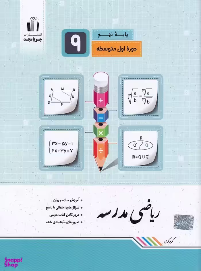 ریاضی مدرسه نهم