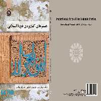 هنرهای کاربردی دوره اسلامی نشر سمت