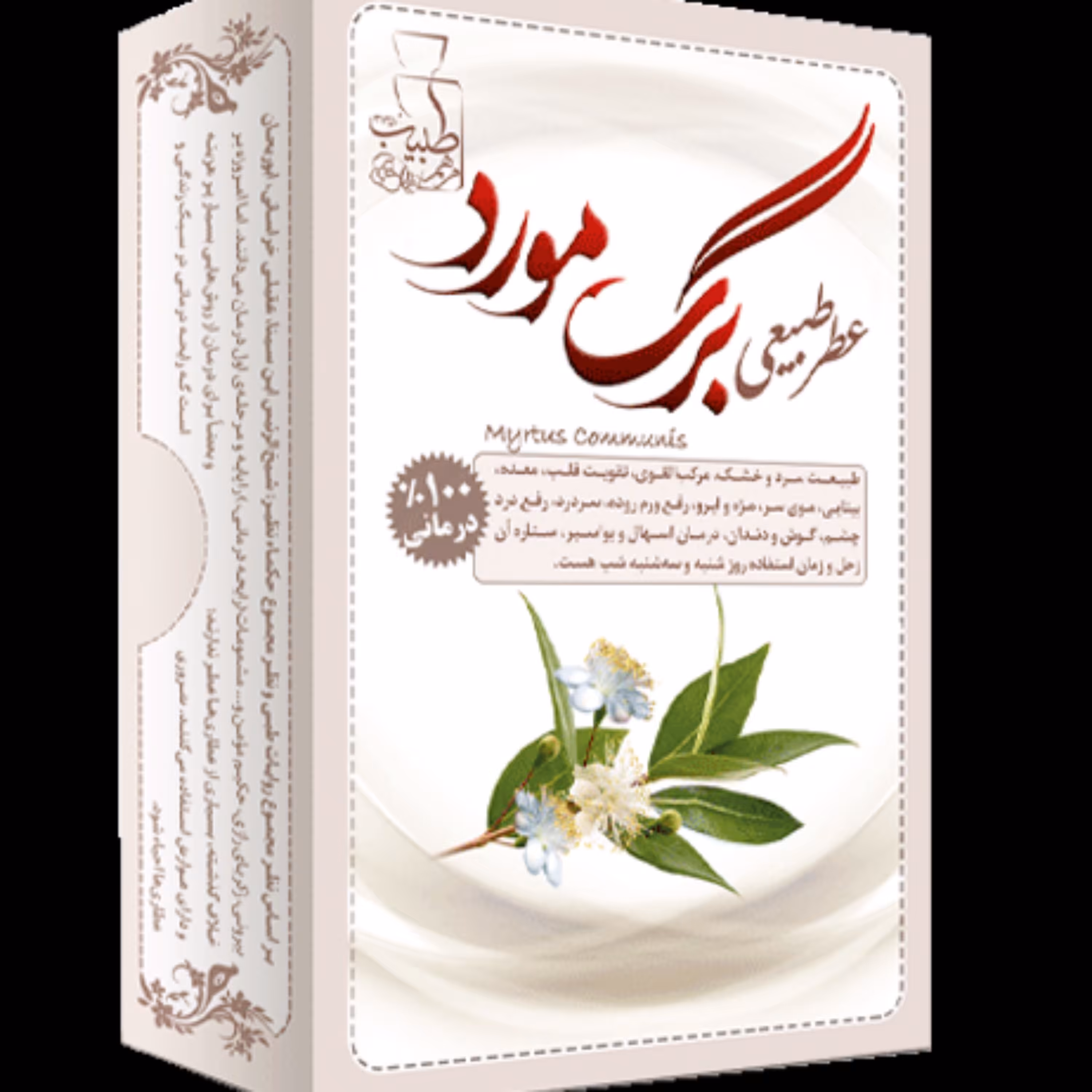 عطر طبیعی برگ مورد 4 گرمی شرکت مرهم طبیب