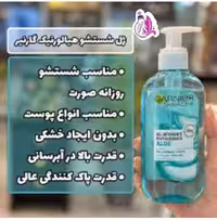 ژل شستشوی صورت گارنیر 200میل پمپی رایحه ی آلوئورا فرانسوی مدل (پاک و احیا کننده)