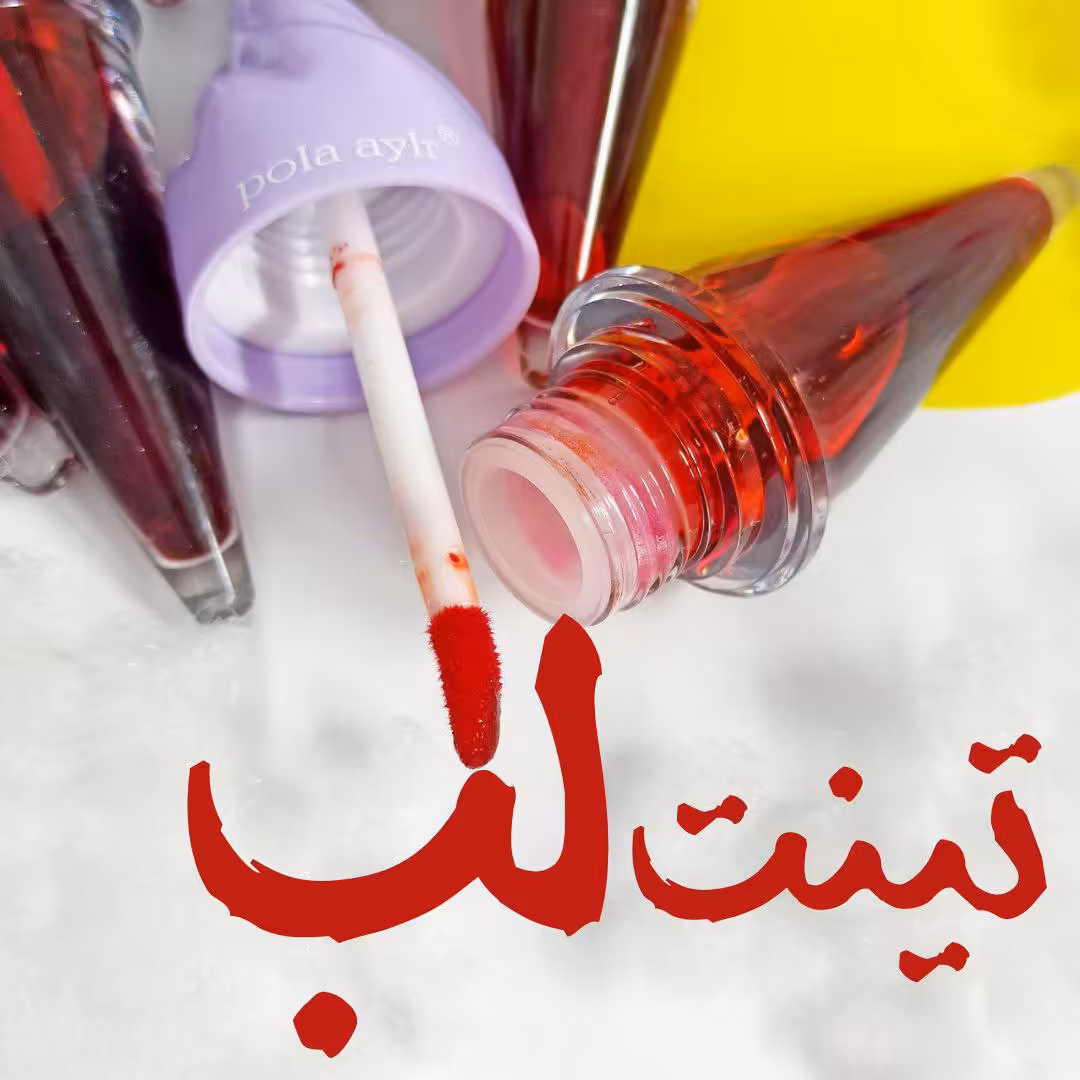 تینت لب طرح بستنی