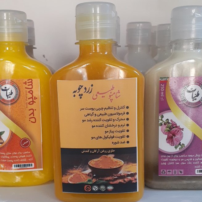 شامپوطبیعی زردچوبه