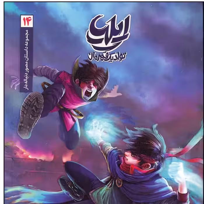 ایلیا 14
