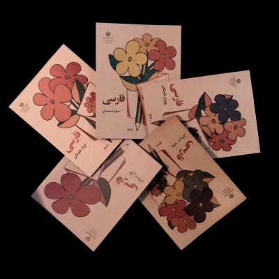 ارسال رایگان مجموعه کتب فارسی اول تا پنجم دبستان دهه شصت
