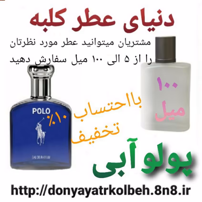 عطر پولو آبی 100 میل