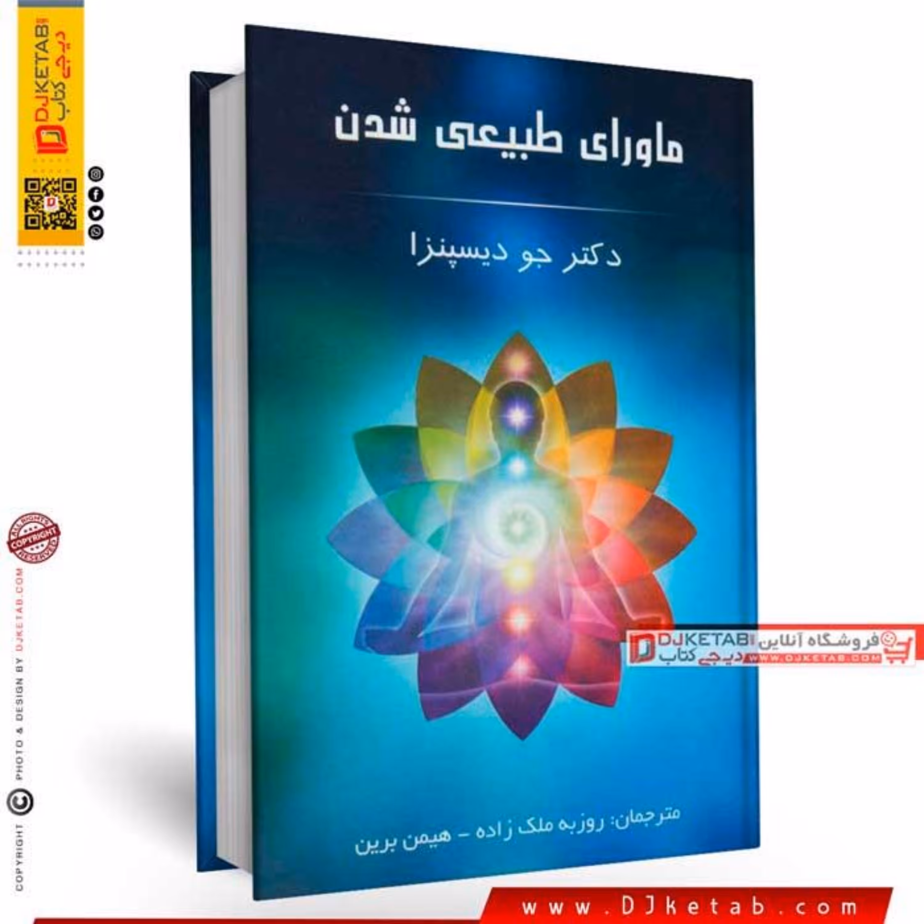 کتاب ماورای طبیعی شدن