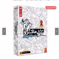 بازی فکری میکرو ماکرو 3 دستهای پنهان 