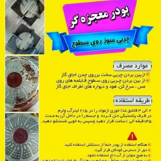 پودر چربی زدا سطوح و ظروف 200 گرمی