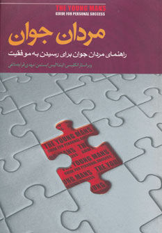 کتاب مردان جوان