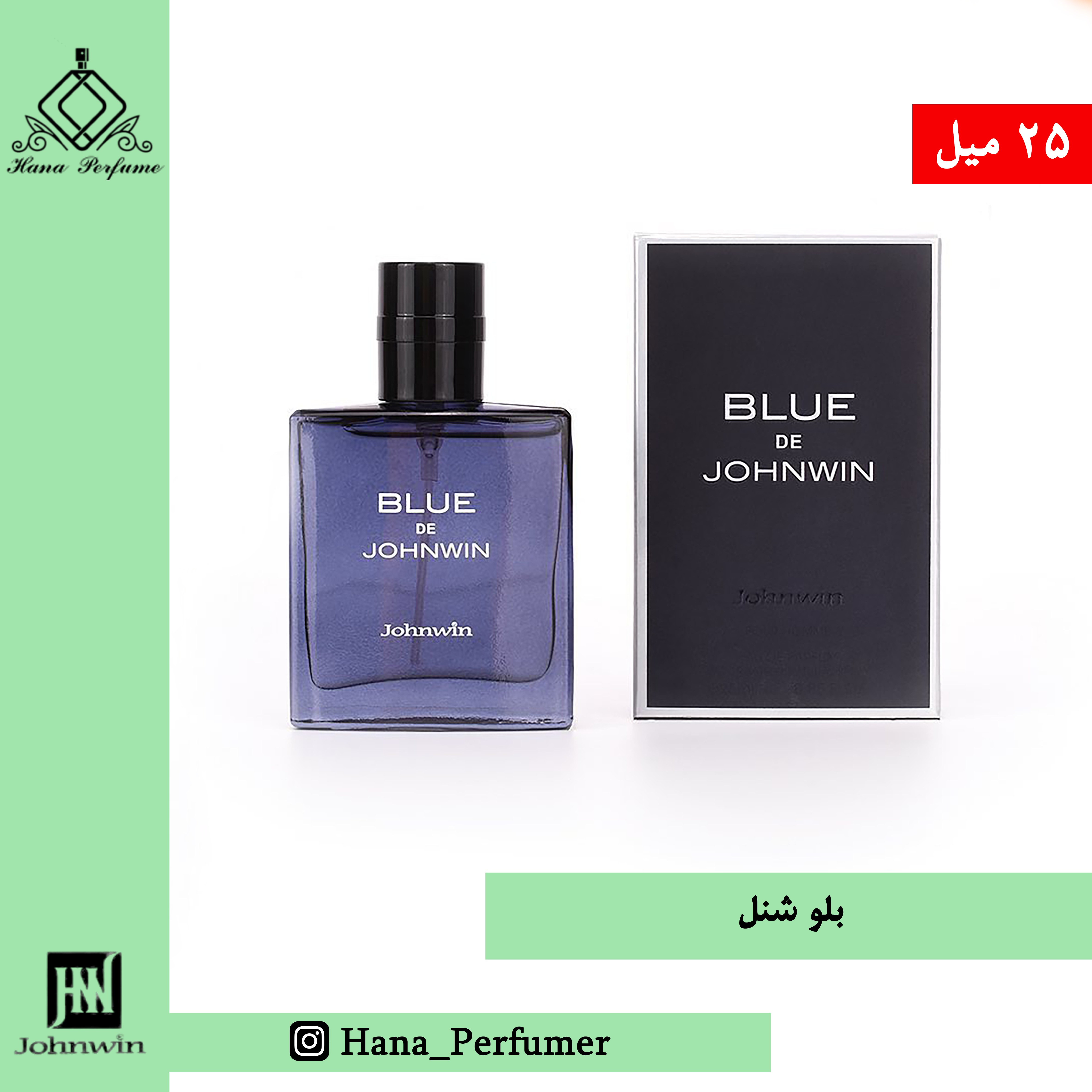 عطر ادکلن مردانه بلو شنل 25 میل جانوین