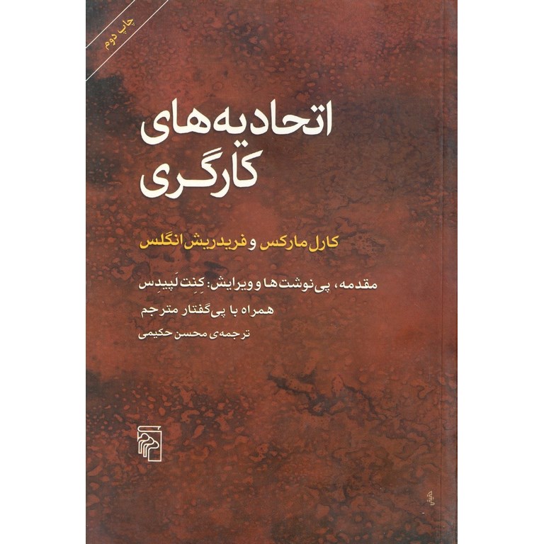 اتحادیه های کارگری