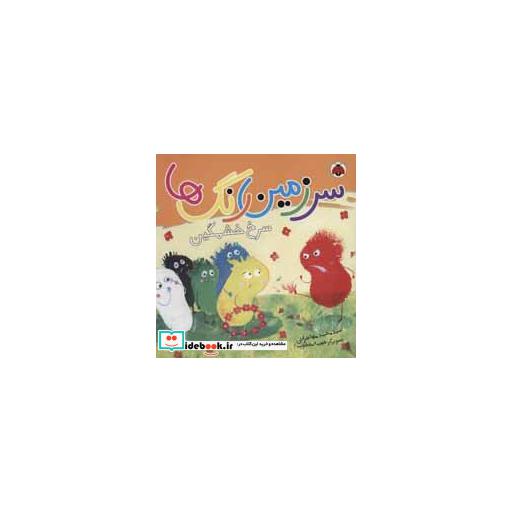 کتاب سرزمین رنگ ها سرخ خشمگین