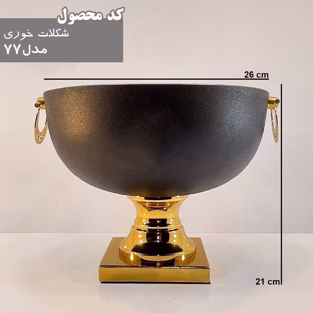 شکلات خوری مدل77