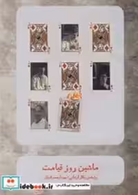 قیمت و خرید سی دی ماشین روز قیامت | ایده بوک