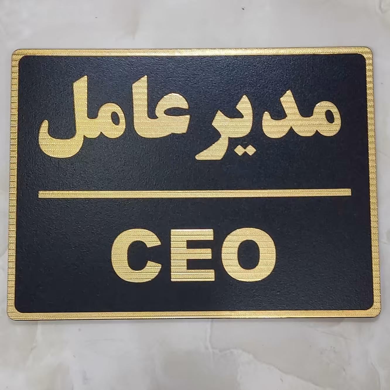 تابلو مدیر عامل با چسب دوطرفه خیلی قوی برای نصب آسان 