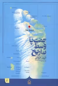 کتاب جفت پا وسط تاریخ کراسه