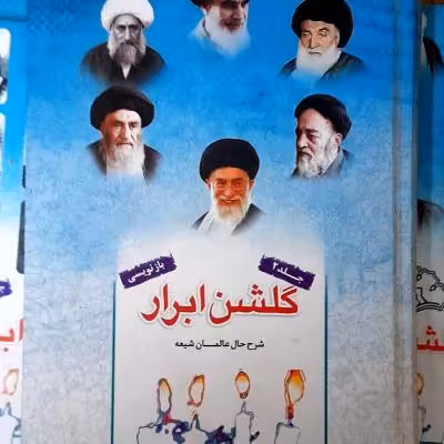 گلشن ابرار جلد دوم /دوره کامل موجودست