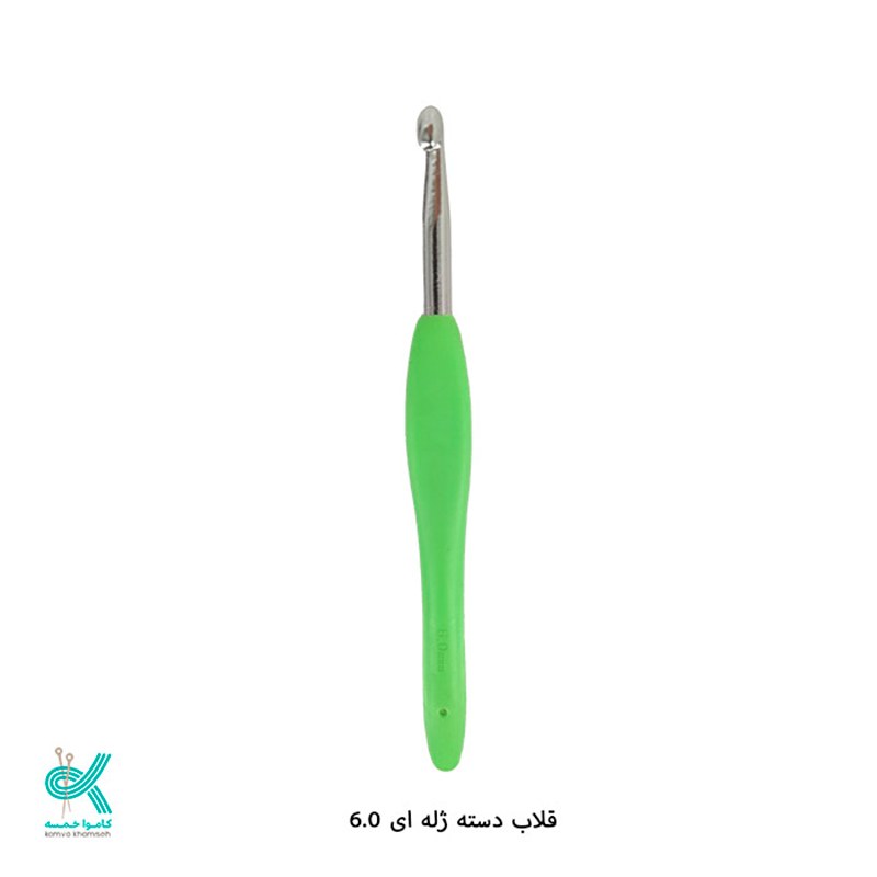 قلاب بافتنی دسته ژله ای سایز 6